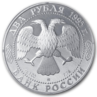 Russland 2 Rubel 1995 7,78g Silber Ivan Bunin Rückseite