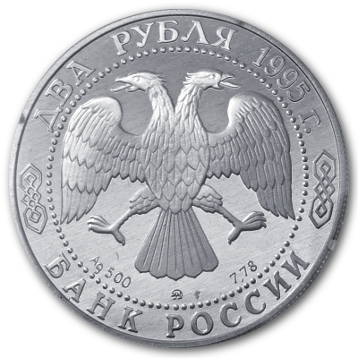 Russland 2 Rubel 1995 7,78g Silber Michail Illarionowitsch Kutusow Rückseite