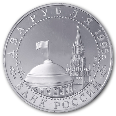 Russland 2 Rubel 1995 7,78g Silber Nuremberg War Crime Trial Rückseite