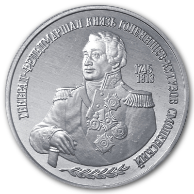 Russland 2 Rubel 1995 7,78g Silber Michail Illarionowitsch Kutusow Vorderseite