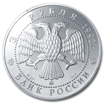 Russland 3 Rubel 1992 31,39g Silber Academy of Sciences Rückseite