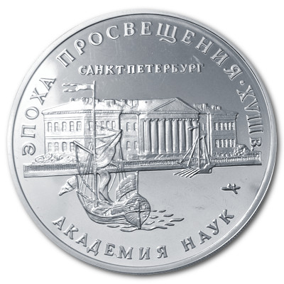 Russland 3 Rubel 1992 31,39g Silber Academy of Sciences Vorderseite