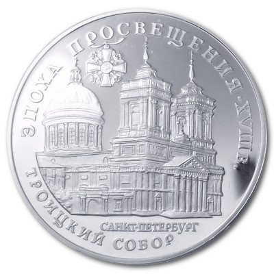 Russland 3 Rubel 1992 31,39g Silber Trinity Cathedral Vorderseite
