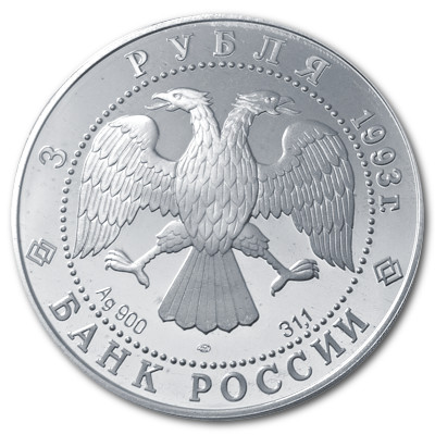 Russland 3 Rubel 1993 31,39g Silber Russo-French Alliancet Rückseite