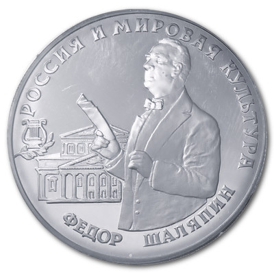 Russland 3 Rubel 1993 31,39g Silber Birth of Feodor Chaliapin Vorderseite