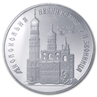 Russland 3 Rubel 1993 31,39g Silber The Bell-Tower Vorderseite