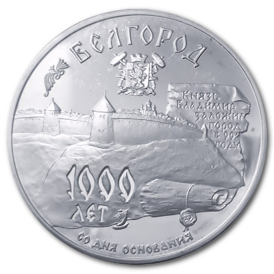 Russland 3 Rubel 1995 31,39g Silber 1000th Anniversary of Belgorod Vorderseite