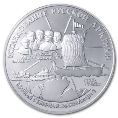 Russland 3 Rubel 1995 31,39g Silber Great Northern Expedition Vorderseite